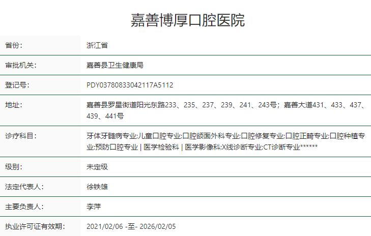 嘉興嘉善博厚口腔醫(yī)院