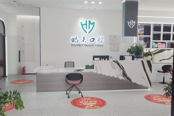 百色平果皓美口腔門診部