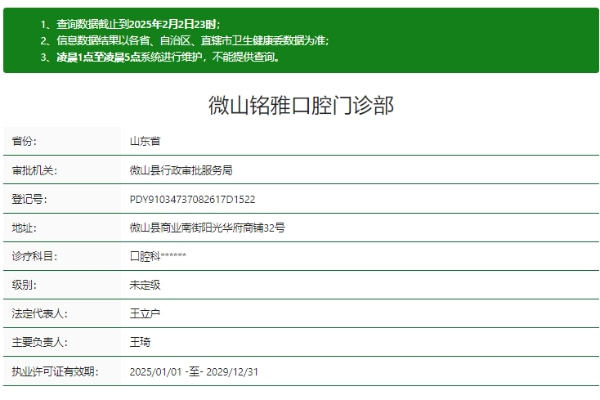 濟(jì)寧微山銘雅口腔門(mén)診部