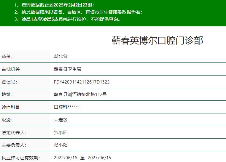 黃岡蘄春英博爾口腔門(mén)診部