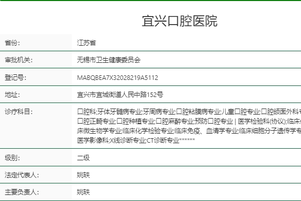 宜興口腔醫(yī)院
