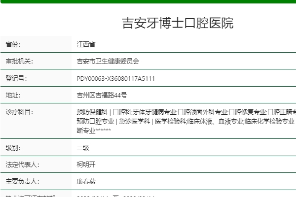 吉安牙博士口腔醫(yī)院