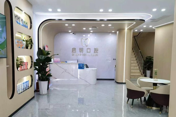 資中啟明口腔門診部