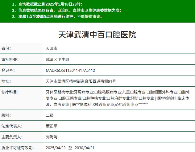 天津武清中百口腔醫(yī)院