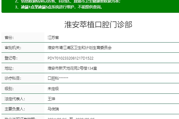 淮安萃植口腔門診部