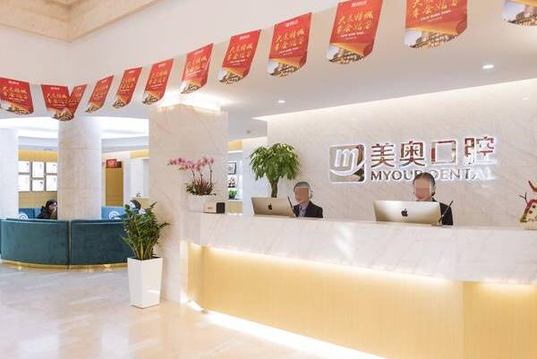 蘇州美奧口腔門診部