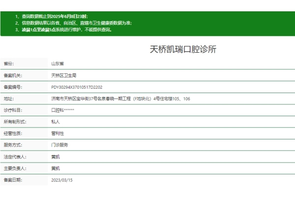 濟(jì)南天橋凱瑞口腔診所