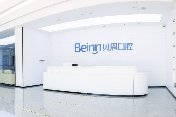 揚州高郵貝恩口腔門診部