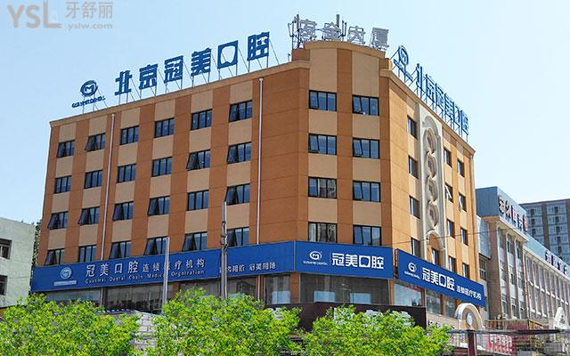冠美口腔外景圖