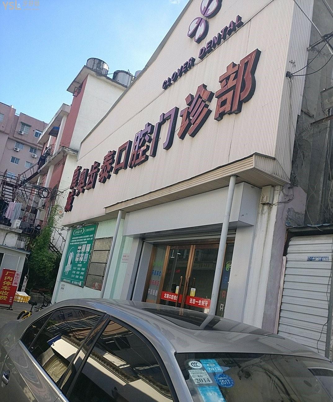 溫州鹿城奧齒泰口腔門診部正規(guī)靠譜嗎？