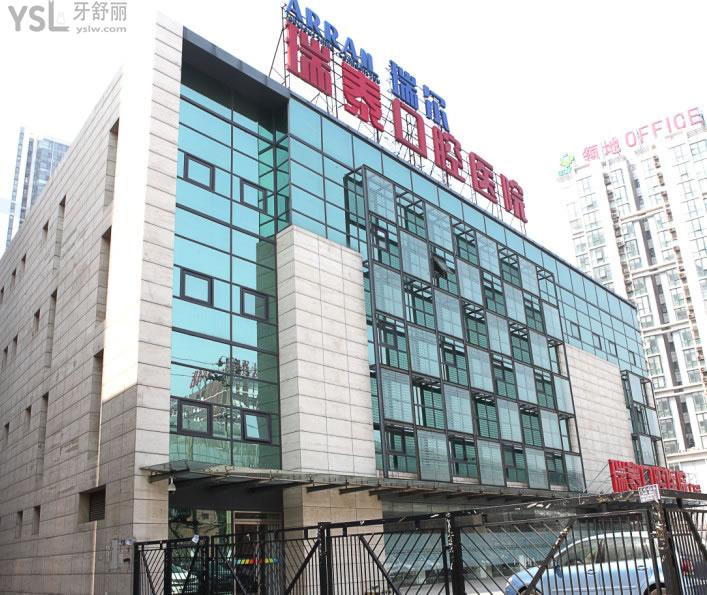 北京瑞泰口腔醫(yī)院大樓
