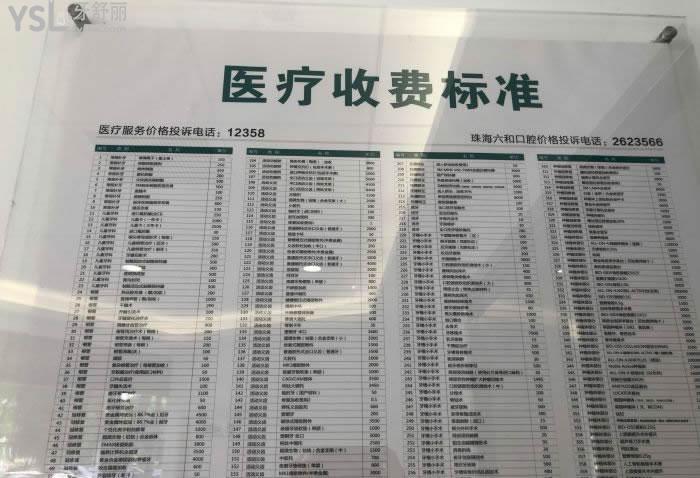 珠海六和口腔