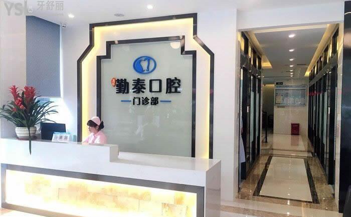 惠州勤泰口腔門診部（前臺）