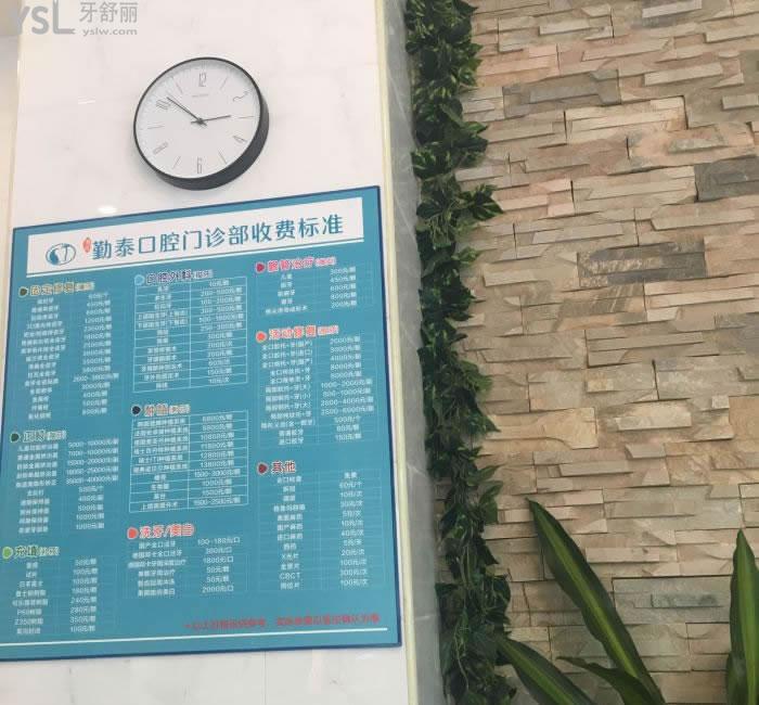 惠州勤泰口腔門診部（收費標準）