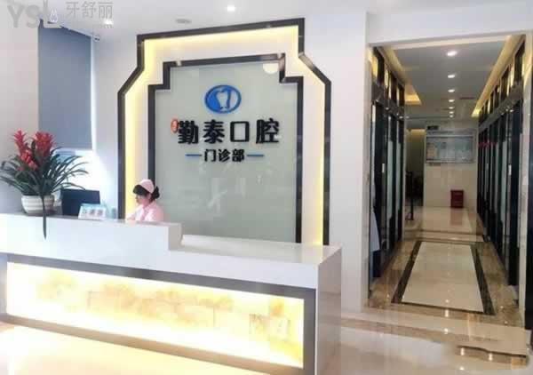 惠州勤泰口腔收費(fèi)標(biāo)準(zhǔn)
