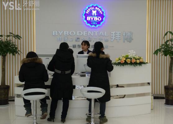 貴陽拜博口腔