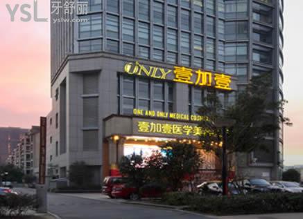 合肥壹加壹口腔