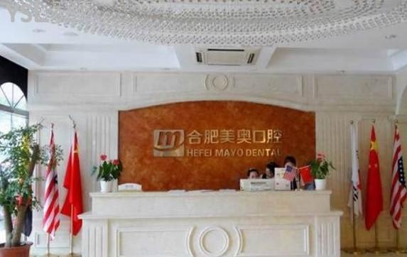 合肥美奧口腔