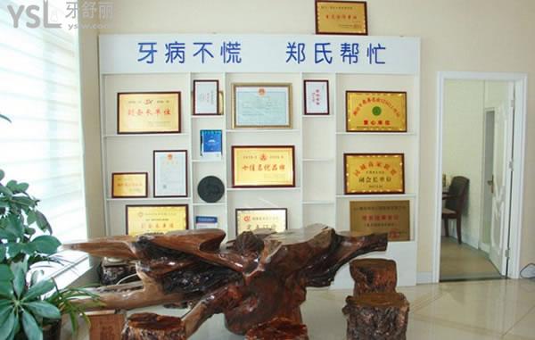 濰坊鄭氏口腔醫(yī)院（榮譽展示）