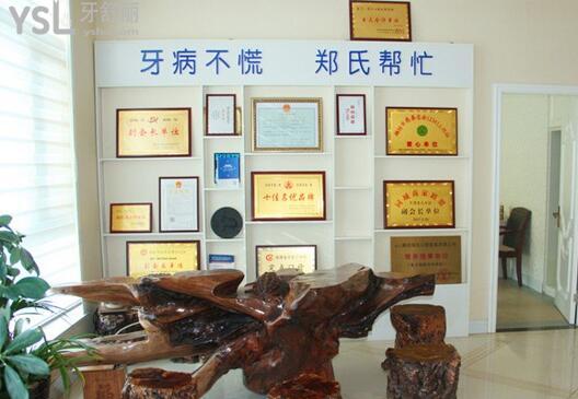 濰坊鄭氏口腔醫(yī)院榮譽(yù)墻