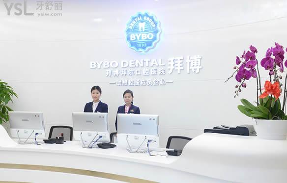 哈爾濱拜博口腔