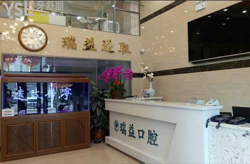 哈爾濱瑞益口腔