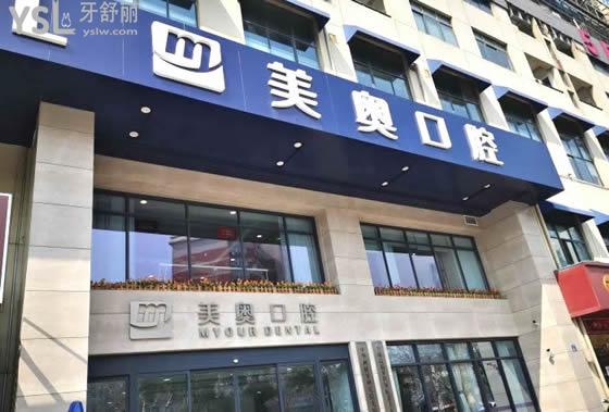 無錫美奧口腔門頭