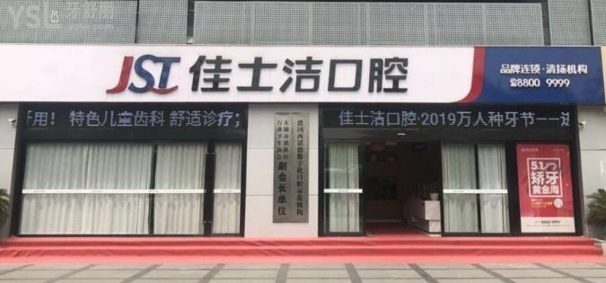 無錫佳潔士口腔環(huán)境圖