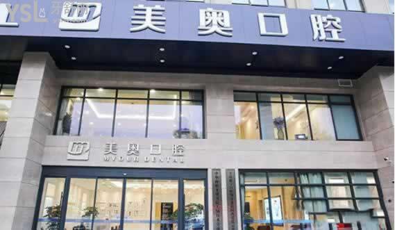 無錫美奧口腔門頭
