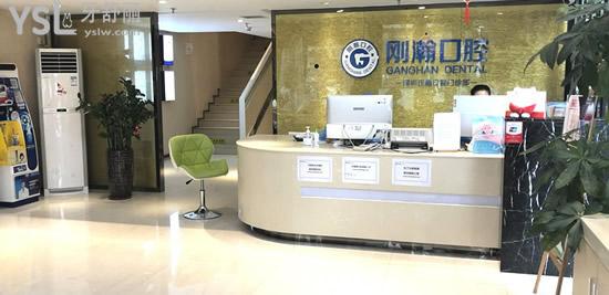 深圳剛翰口腔門診部前臺