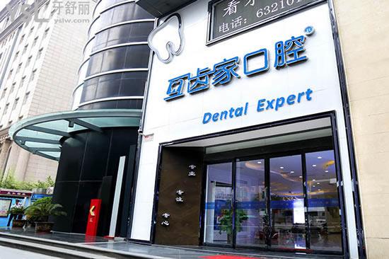 鄭州互齒家口腔門診部外景