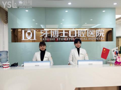 重慶牙博士口腔