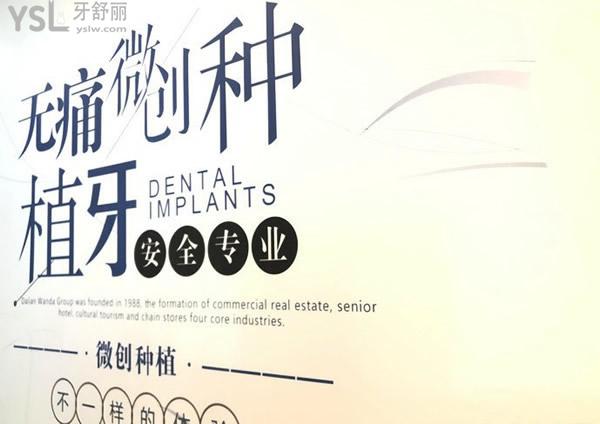 深圳五一齒科口腔診所種植牙