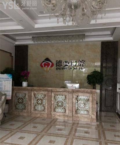 武漢德亞口腔前臺環(huán)境圖