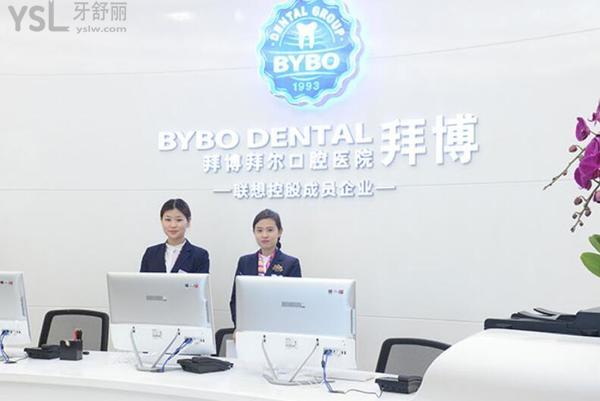 長(zhǎng)沙拜博口腔