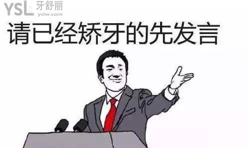 牙齒矯正