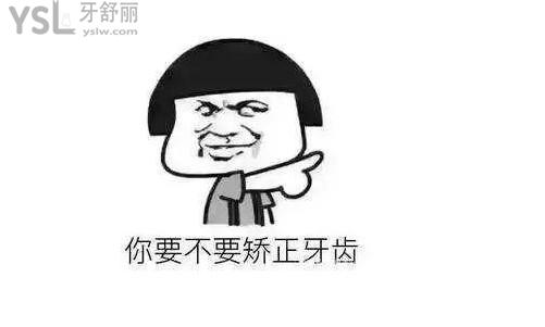 牙齒矯正