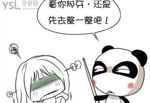 正畸牙齒