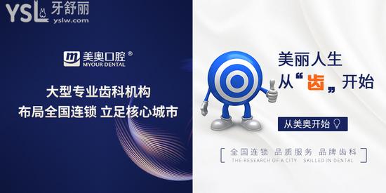 美奧口腔品牌實(shí)力