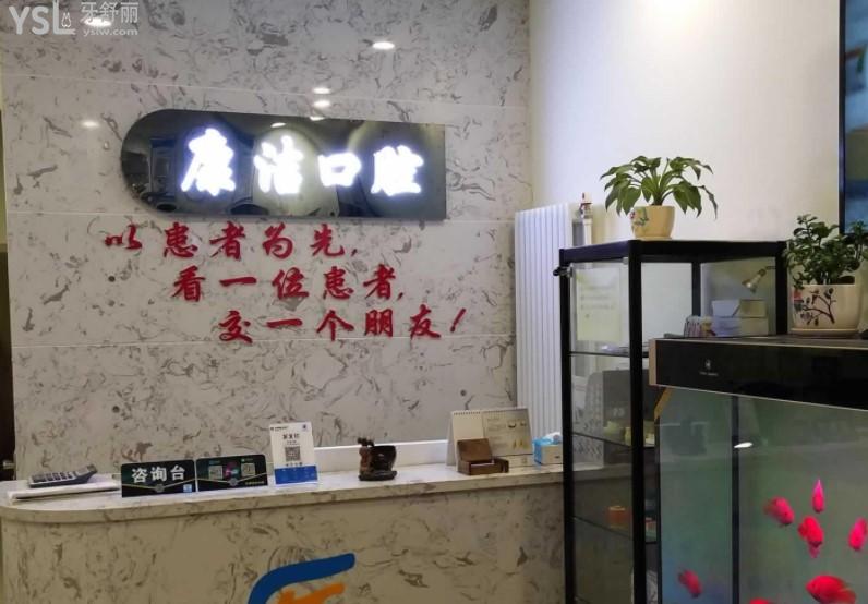 西安康潔口腔診所環(huán)境圖