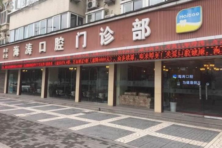 西安未央海濤口腔門頭環(huán)境圖