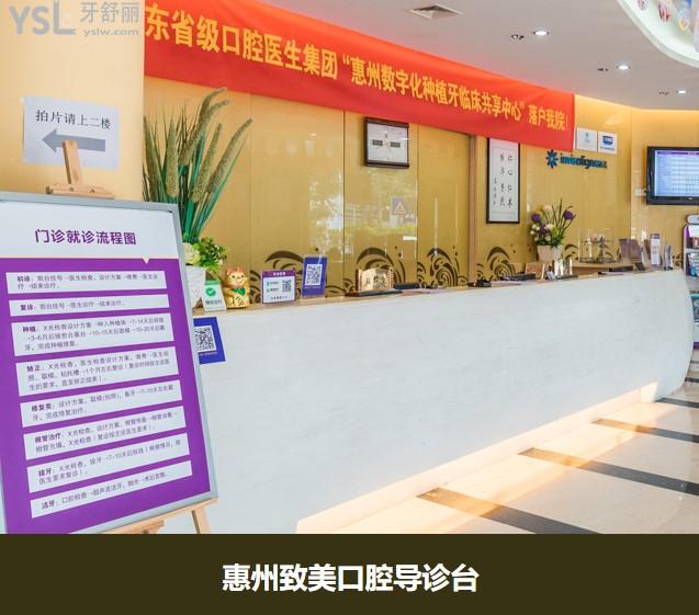 惠州致美口腔前臺環(huán)境圖