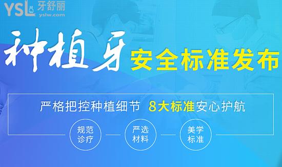 上海永華口腔門診部種植牙標準
