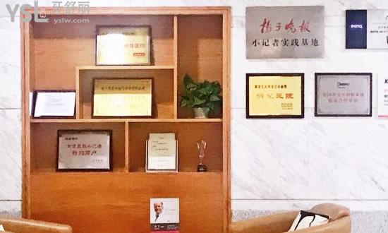 南京雅度口腔門診部榮譽資質(zhì)