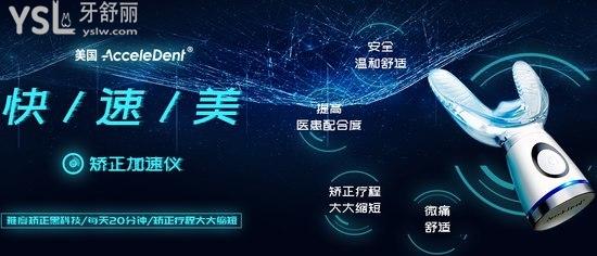 “美速達(dá)”矯快速矯正 