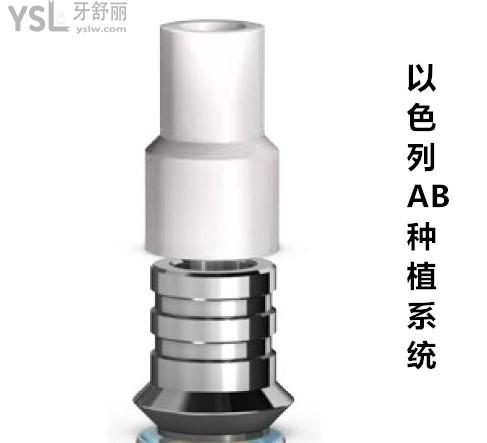 以色列AB種植系統(tǒng)