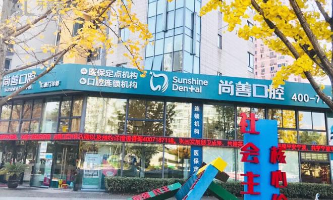 寧波尚善口腔--醫(yī)院外景