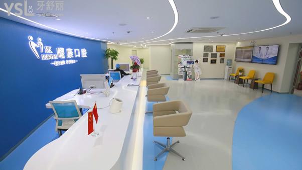 上海曙康口腔門(mén)診部好不好