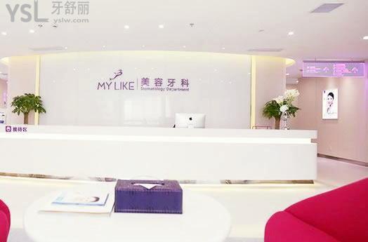 上海美萊口腔科怎么樣