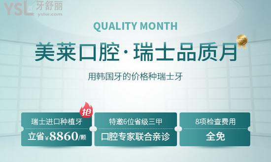 杭州美萊口腔醫(yī)院限時優(yōu)惠